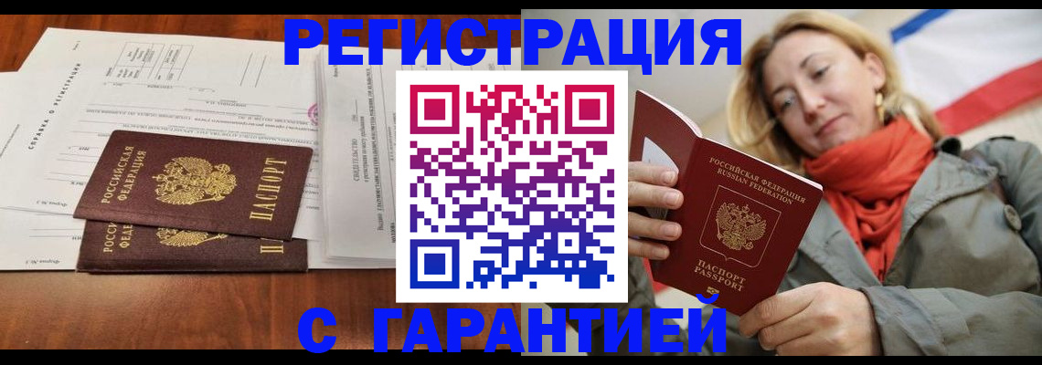 прописка законно в Кудымкаре
